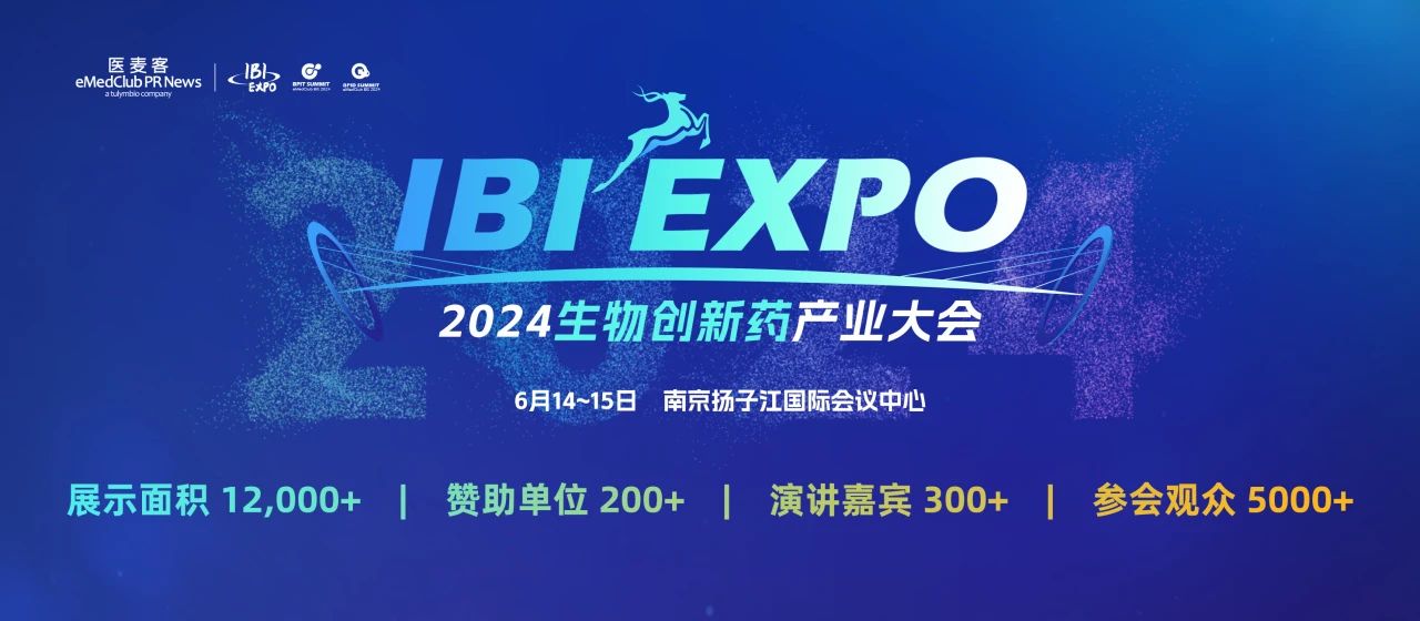 南京丨相約2024IBI EXPO 2024生物創(chuàng)新藥產業(yè)大會